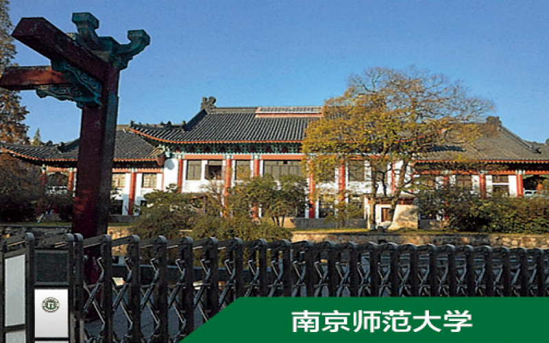 南京师范大学